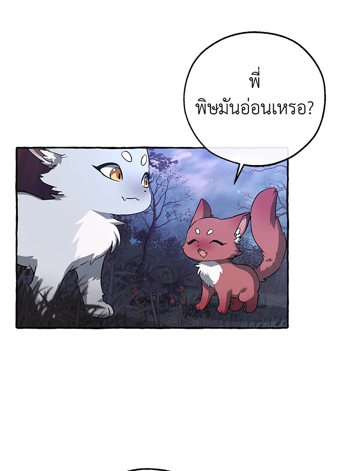 Trash of the Count’s Family คุณชายไม่เอาไหนแห่งตระกูลเคานต์ ตอนที่ 88 หน้า 43