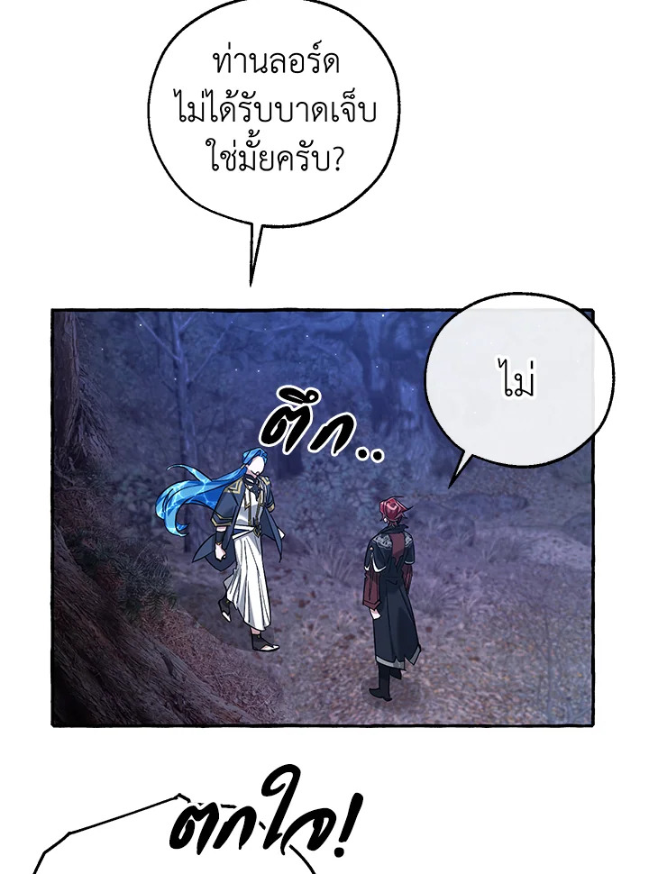 Trash of the Count’s Family คุณชายไม่เอาไหนแห่งตระกูลเคานต์ ตอนที่ 88 หน้า 44