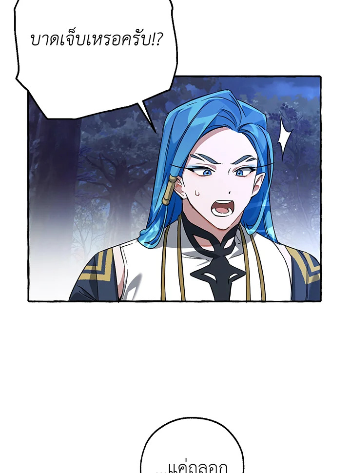 Trash of the Count’s Family คุณชายไม่เอาไหนแห่งตระกูลเคานต์ ตอนที่ 88 หน้า 45