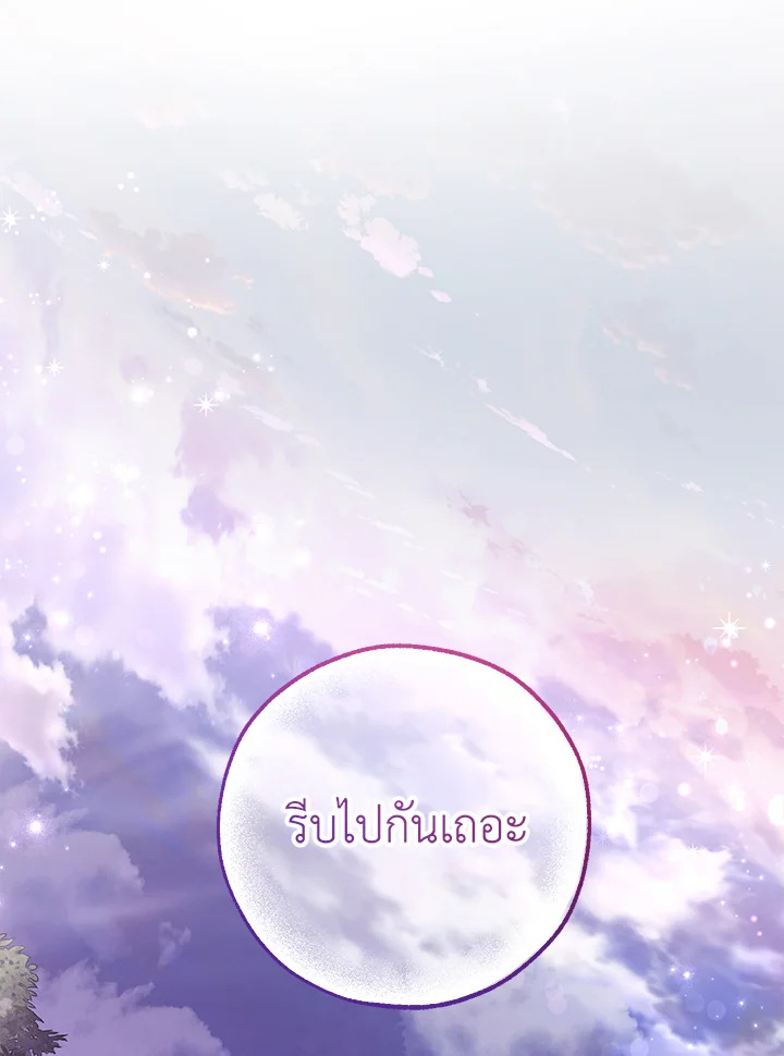 Trash of the Count’s Family คุณชายไม่เอาไหนแห่งตระกูลเคานต์ ตอนที่ 88 หน้า 51