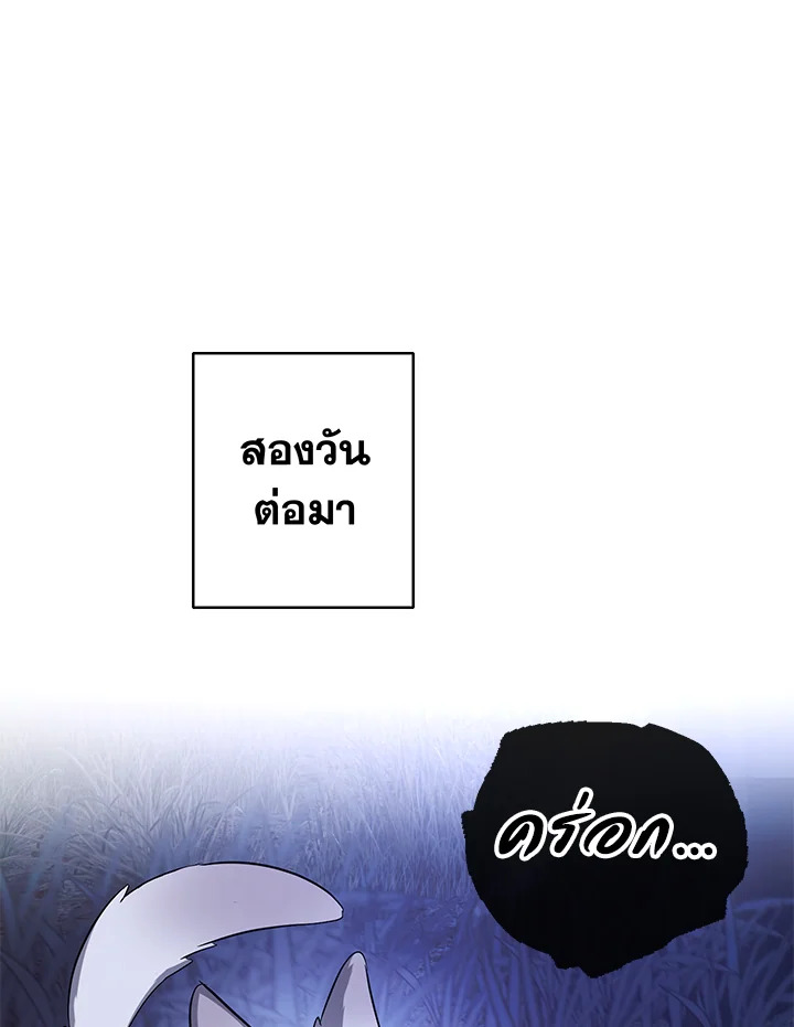 Trash of the Count’s Family คุณชายไม่เอาไหนแห่งตระกูลเคานต์ ตอนที่ 88 หน้า 53