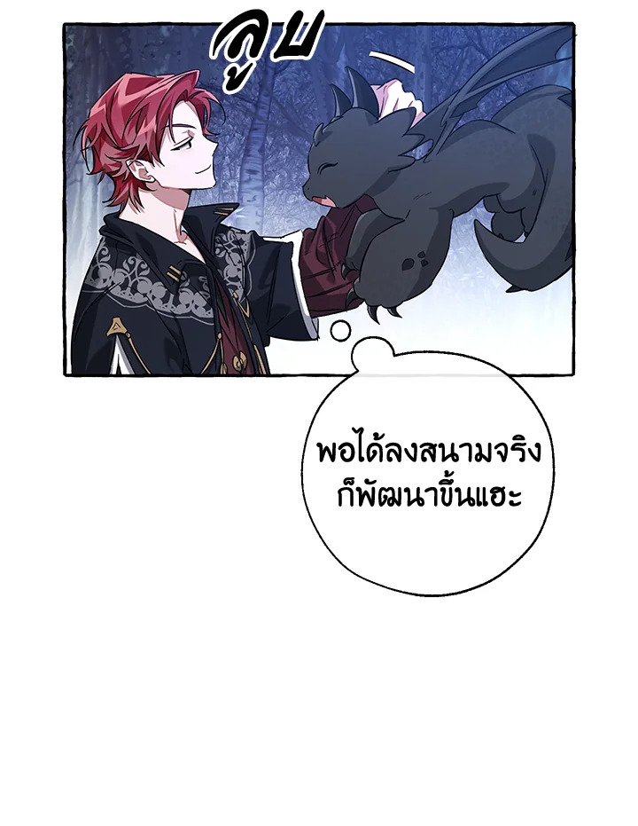 Trash of the Count’s Family คุณชายไม่เอาไหนแห่งตระกูลเคานต์ ตอนที่ 88 หน้า 58