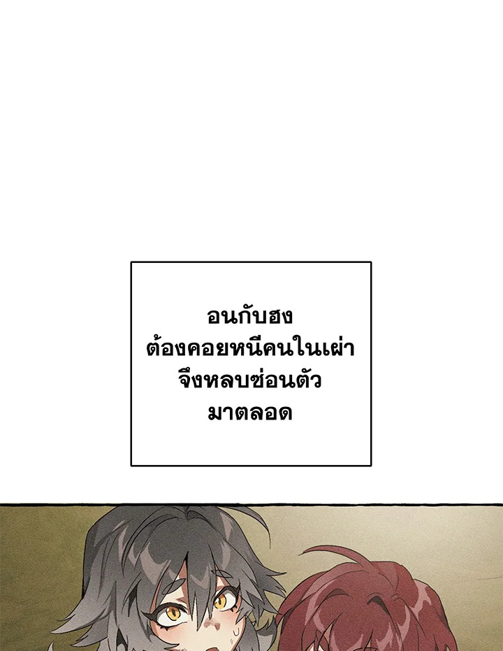 Trash of the Count’s Family คุณชายไม่เอาไหนแห่งตระกูลเคานต์ ตอนที่ 88 หน้า 61