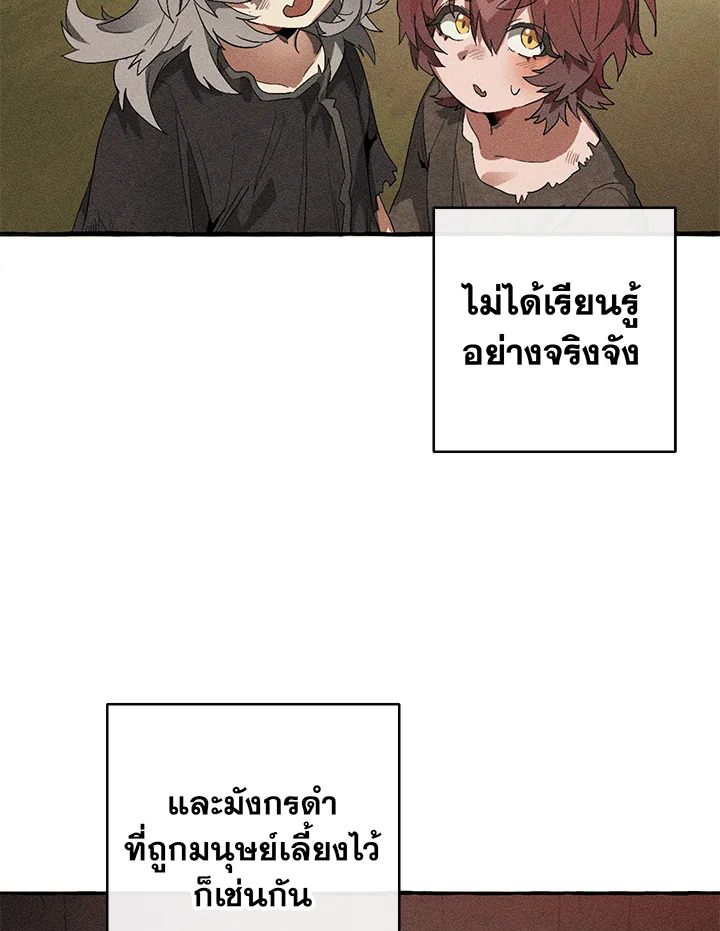 Trash of the Count’s Family คุณชายไม่เอาไหนแห่งตระกูลเคานต์ ตอนที่ 88 หน้า 62