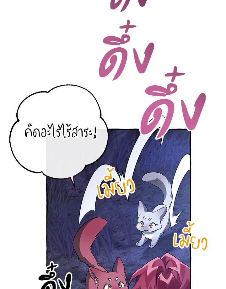 Trash of the Count’s Family คุณชายไม่เอาไหนแห่งตระกูลเคานต์ ตอนที่ 88 หน้า 67