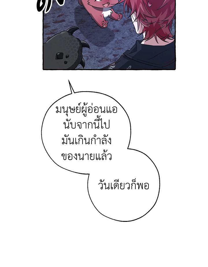Trash of the Count’s Family คุณชายไม่เอาไหนแห่งตระกูลเคานต์ ตอนที่ 88 หน้า 68