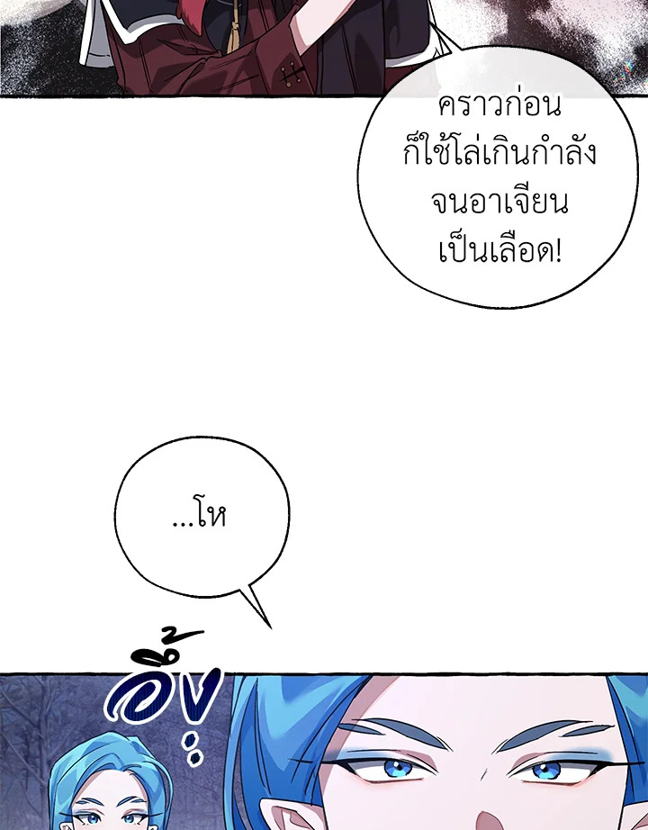 Trash of the Count’s Family คุณชายไม่เอาไหนแห่งตระกูลเคานต์ ตอนที่ 88 หน้า 70