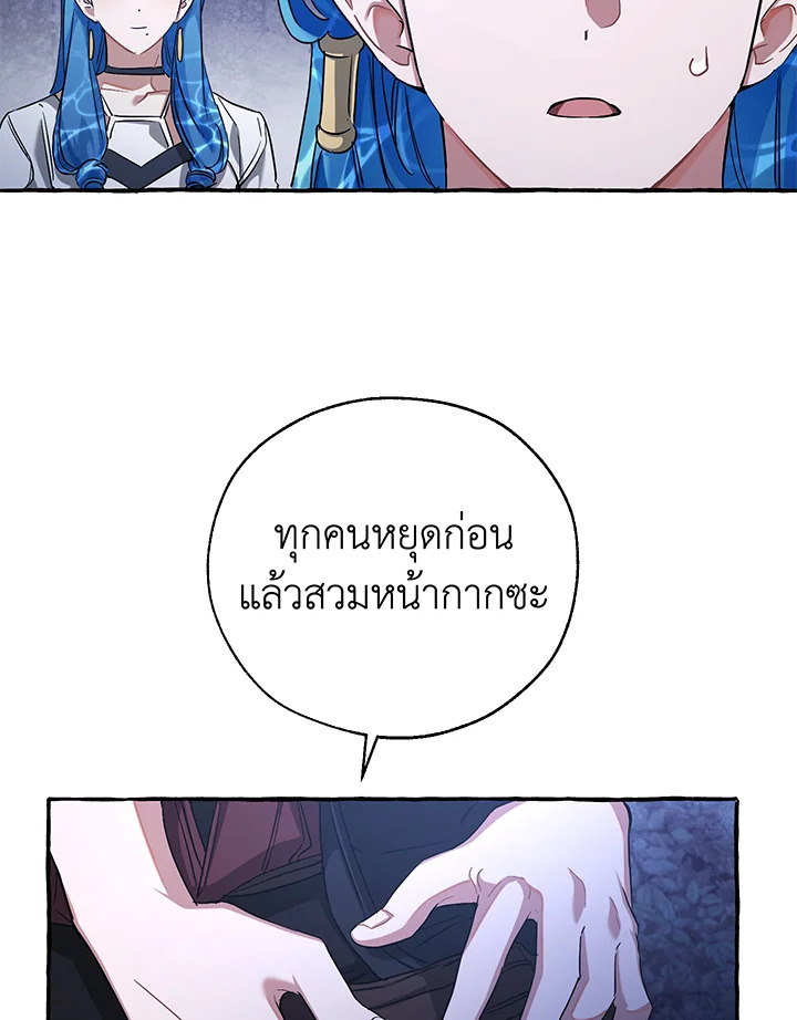 Trash of the Count’s Family คุณชายไม่เอาไหนแห่งตระกูลเคานต์ ตอนที่ 88 หน้า 71