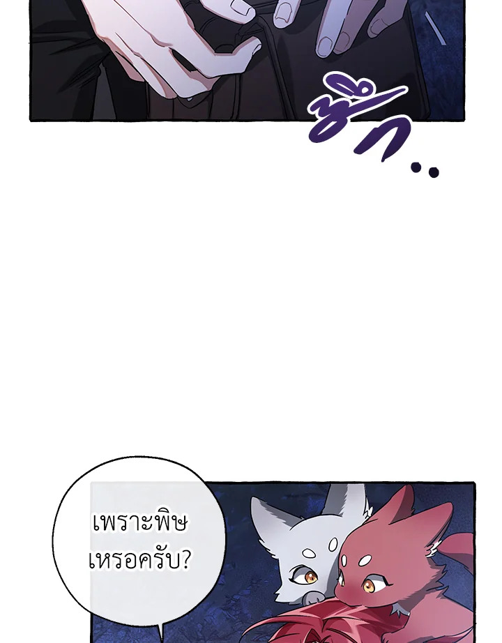 Trash of the Count’s Family คุณชายไม่เอาไหนแห่งตระกูลเคานต์ ตอนที่ 88 หน้า 72