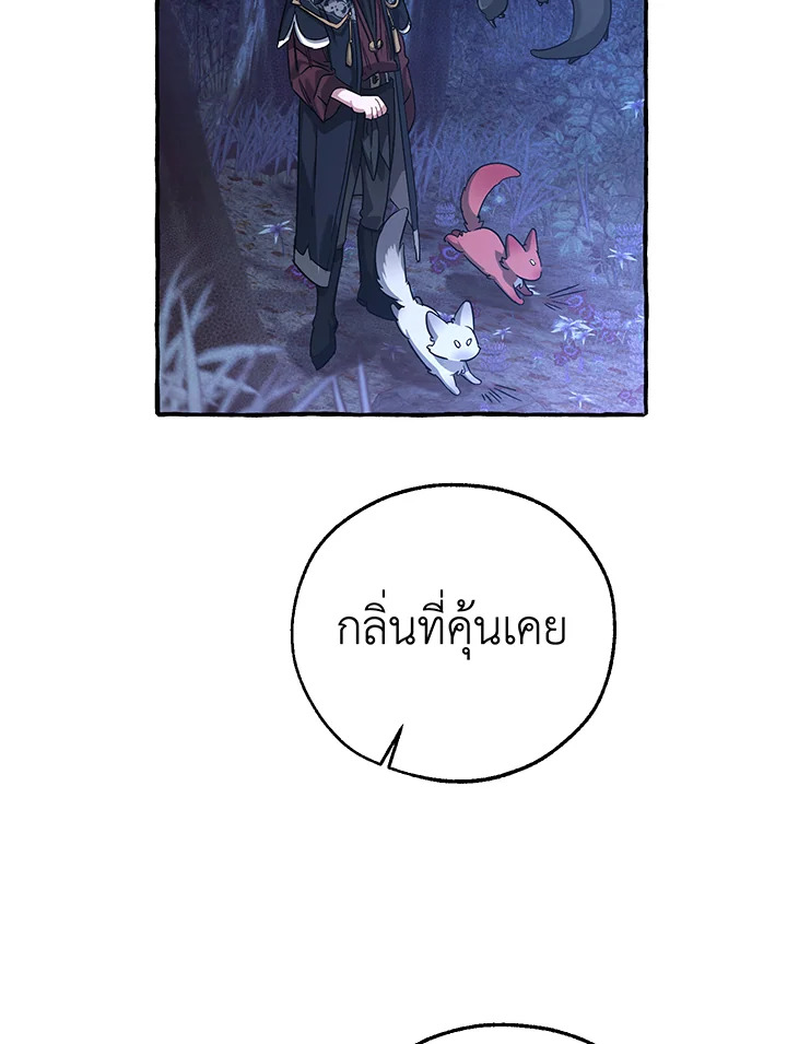Trash of the Count’s Family คุณชายไม่เอาไหนแห่งตระกูลเคานต์ ตอนที่ 88 หน้า 75