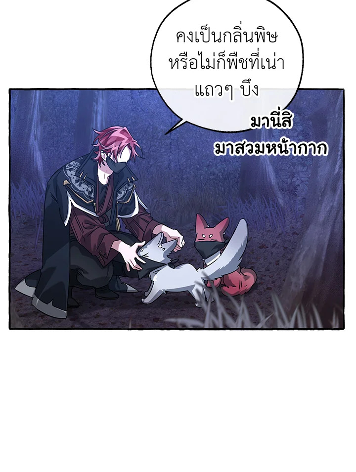 Trash of the Count’s Family คุณชายไม่เอาไหนแห่งตระกูลเคานต์ ตอนที่ 88 หน้า 76