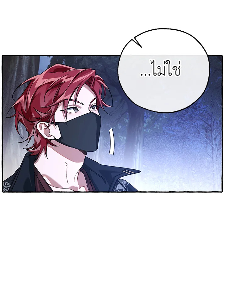 Trash of the Count’s Family คุณชายไม่เอาไหนแห่งตระกูลเคานต์ ตอนที่ 88 หน้า 77