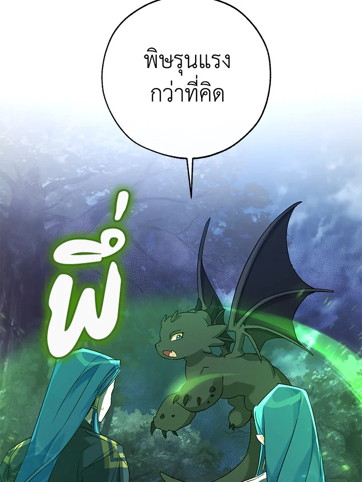 Trash of the Count’s Family คุณชายไม่เอาไหนแห่งตระกูลเคานต์ ตอนที่ 88 หน้า 8