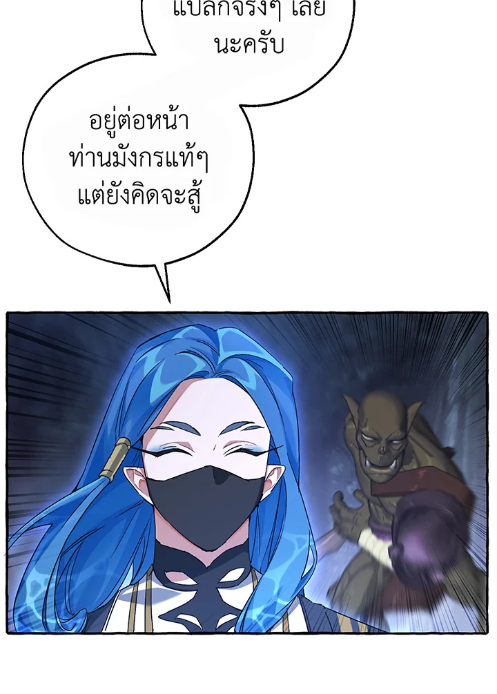 Trash of the Count’s Family คุณชายไม่เอาไหนแห่งตระกูลเคานต์ ตอนที่ 89 หน้า 27