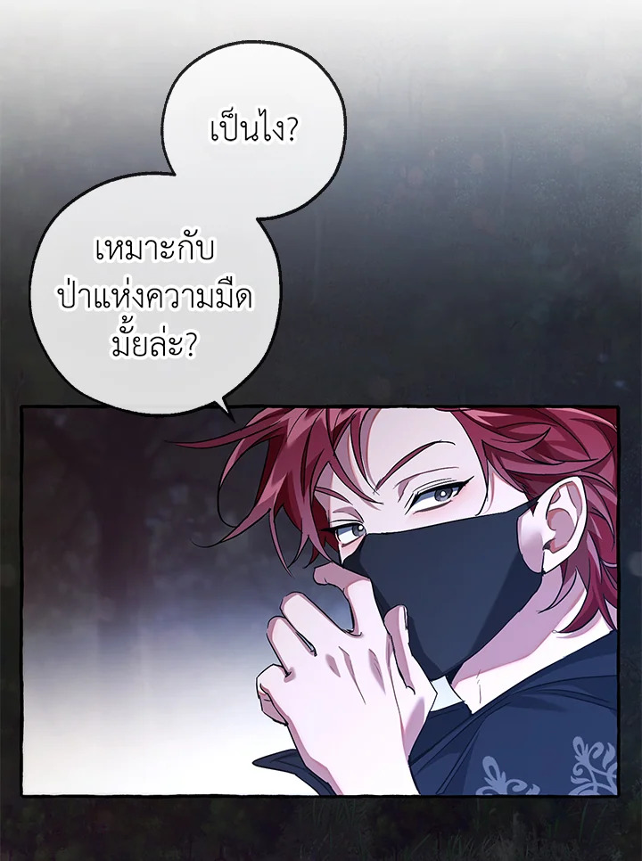 Trash of the Count’s Family คุณชายไม่เอาไหนแห่งตระกูลเคานต์ ตอนที่ 89 หน้า 39