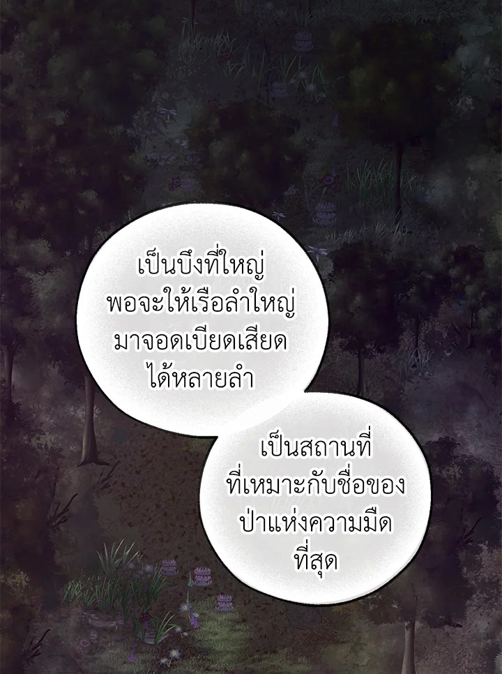 Trash of the Count’s Family คุณชายไม่เอาไหนแห่งตระกูลเคานต์ ตอนที่ 89 หน้า 40