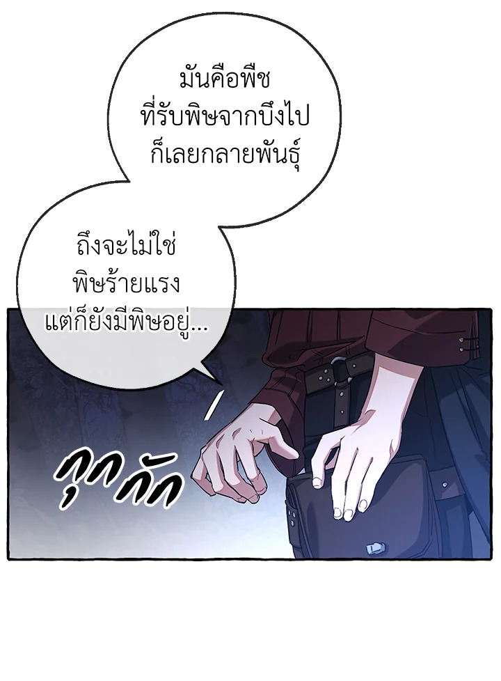 Trash of the Count’s Family คุณชายไม่เอาไหนแห่งตระกูลเคานต์ ตอนที่ 89 หน้า 44