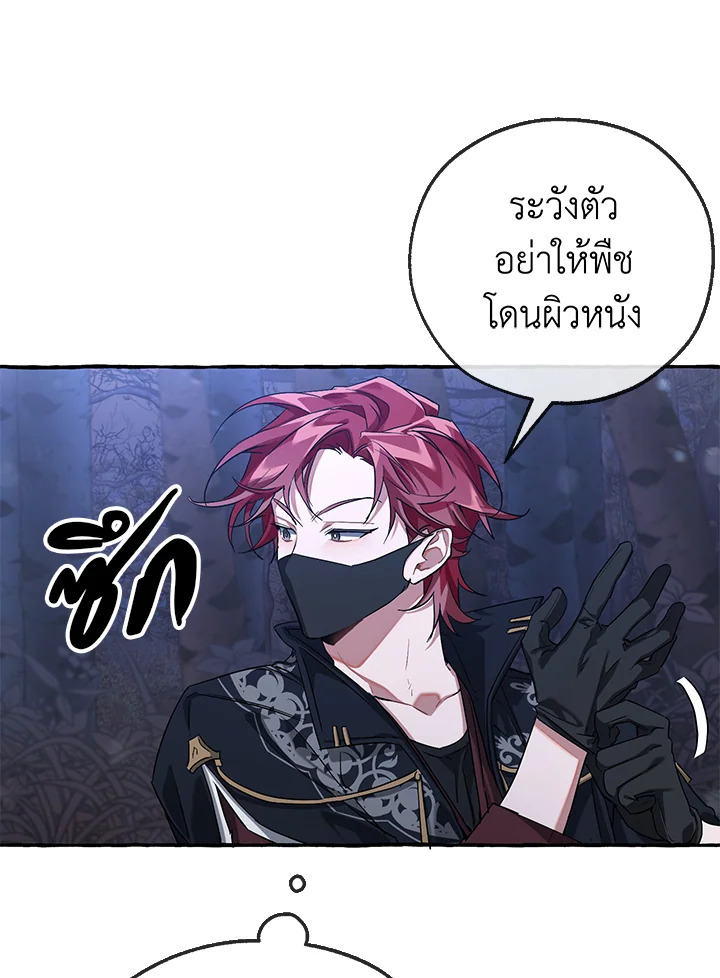 Trash of the Count’s Family คุณชายไม่เอาไหนแห่งตระกูลเคานต์ ตอนที่ 89 หน้า 45