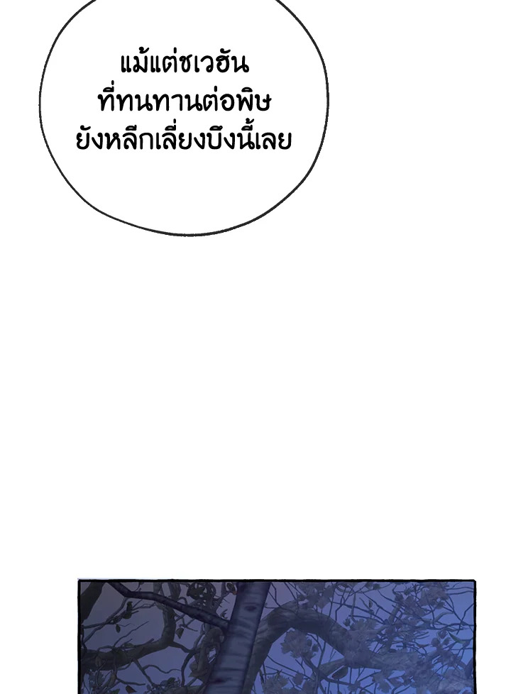 Trash of the Count’s Family คุณชายไม่เอาไหนแห่งตระกูลเคานต์ ตอนที่ 89 หน้า 46