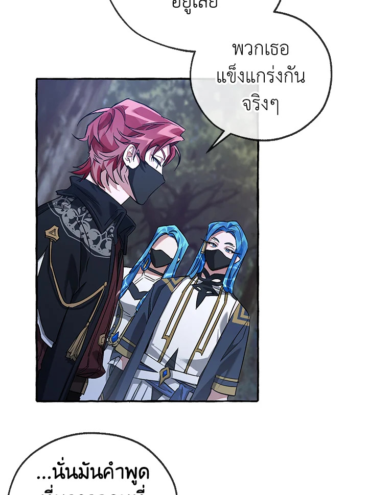 Trash of the Count’s Family คุณชายไม่เอาไหนแห่งตระกูลเคานต์ ตอนที่ 89 หน้า 5
