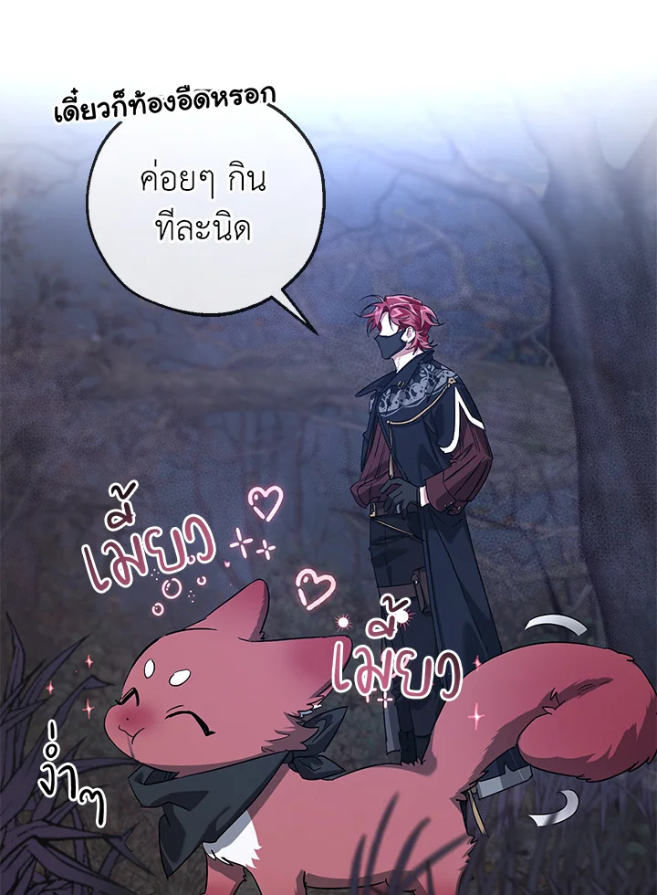 Trash of the Count’s Family คุณชายไม่เอาไหนแห่งตระกูลเคานต์ ตอนที่ 89 หน้า 54