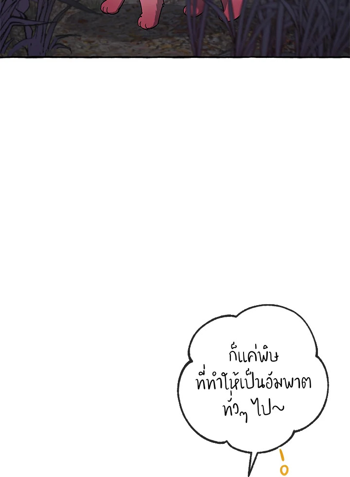 Trash of the Count’s Family คุณชายไม่เอาไหนแห่งตระกูลเคานต์ ตอนที่ 89 หน้า 55