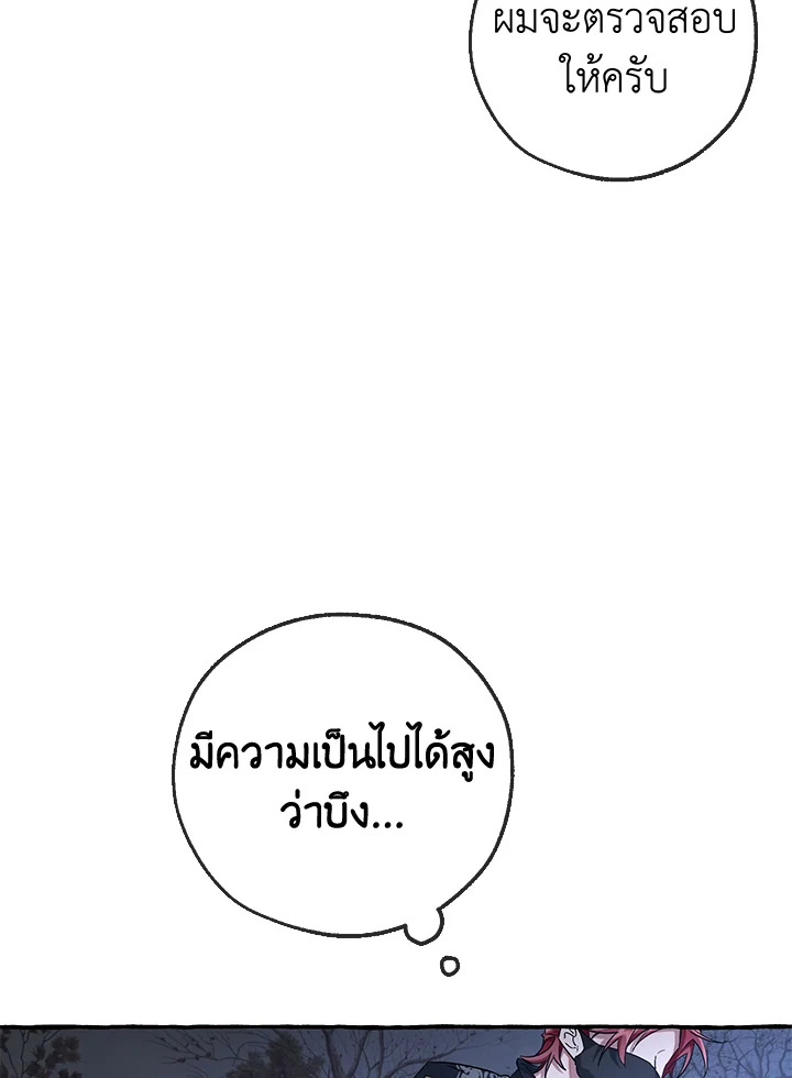 Trash of the Count’s Family คุณชายไม่เอาไหนแห่งตระกูลเคานต์ ตอนที่ 89 หน้า 61