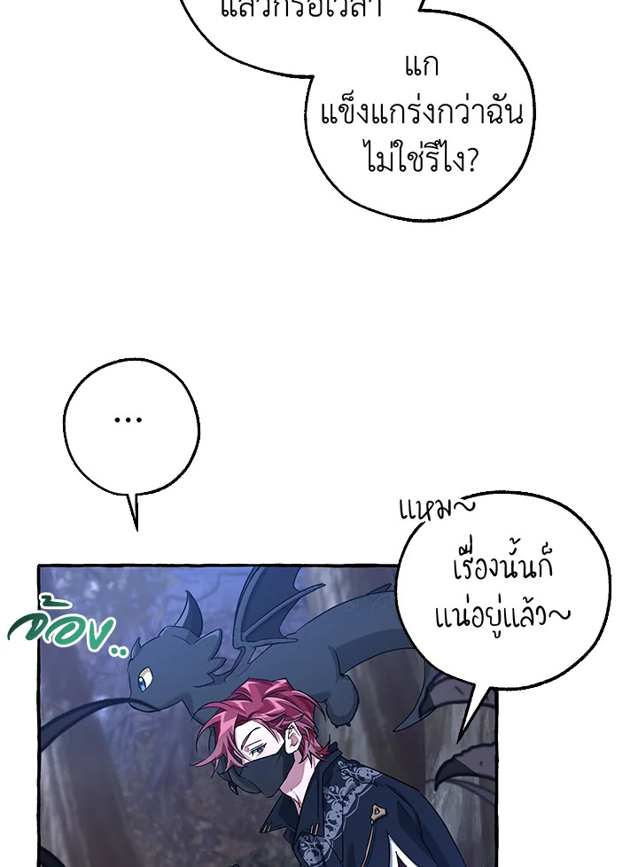 Trash of the Count’s Family คุณชายไม่เอาไหนแห่งตระกูลเคานต์ ตอนที่ 89 หน้า 69
