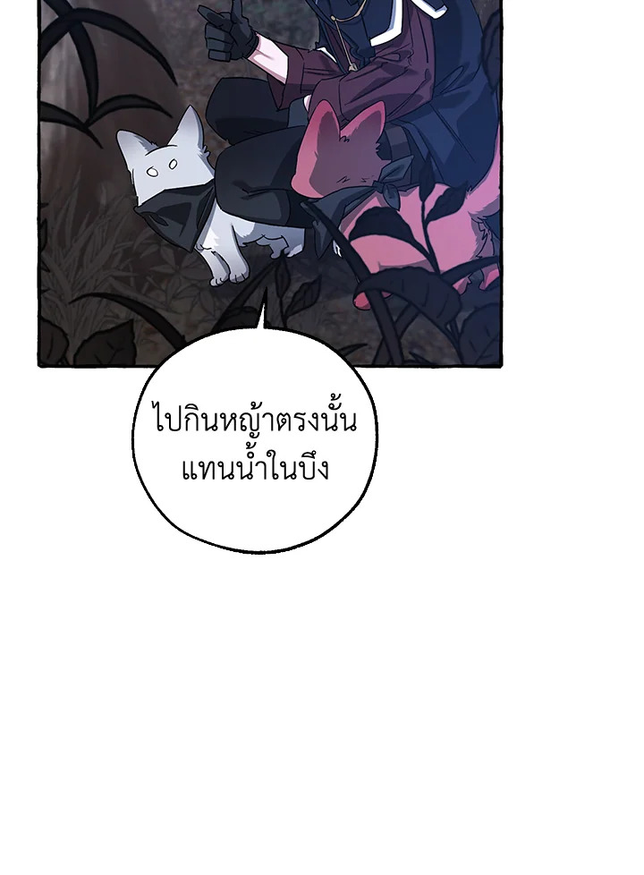 Trash of the Count’s Family คุณชายไม่เอาไหนแห่งตระกูลเคานต์ ตอนที่ 89 หน้า 70
