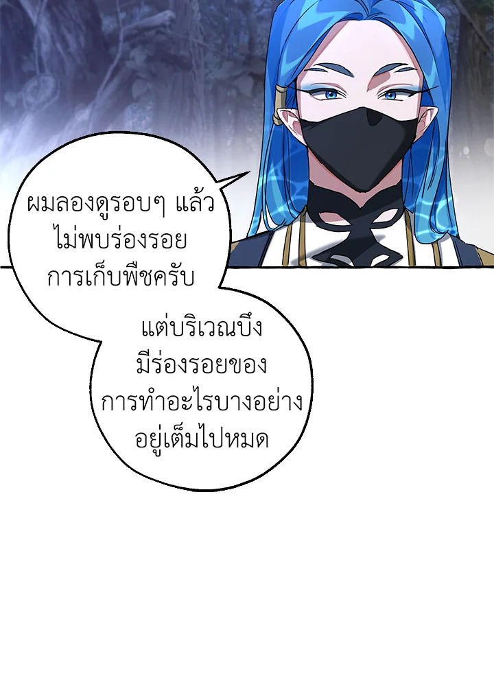 Trash of the Count’s Family คุณชายไม่เอาไหนแห่งตระกูลเคานต์ ตอนที่ 89 หน้า 74