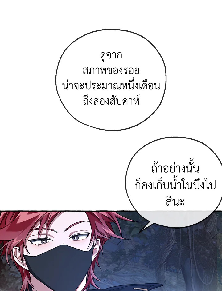 Trash of the Count’s Family คุณชายไม่เอาไหนแห่งตระกูลเคานต์ ตอนที่ 89 หน้า 75