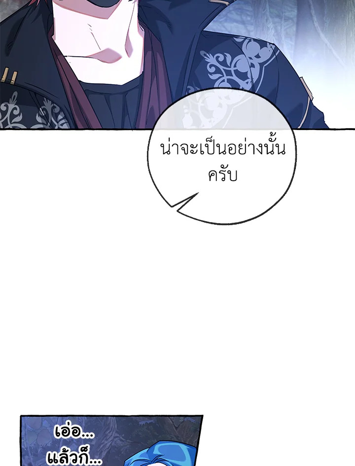 Trash of the Count’s Family คุณชายไม่เอาไหนแห่งตระกูลเคานต์ ตอนที่ 89 หน้า 76