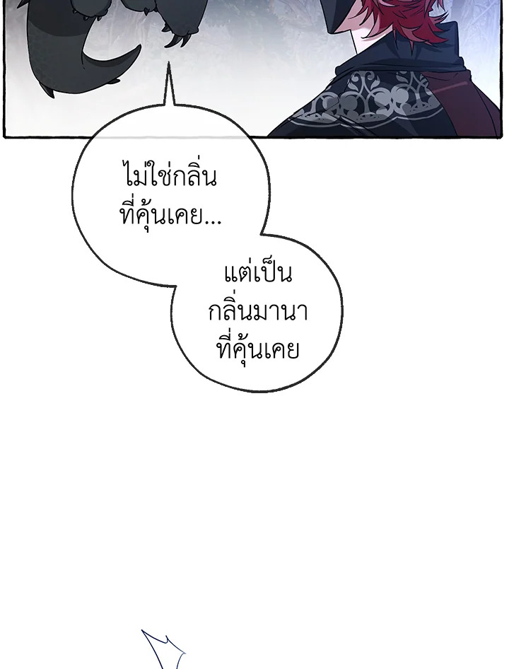 Trash of the Count’s Family คุณชายไม่เอาไหนแห่งตระกูลเคานต์ ตอนที่ 89 หน้า 79