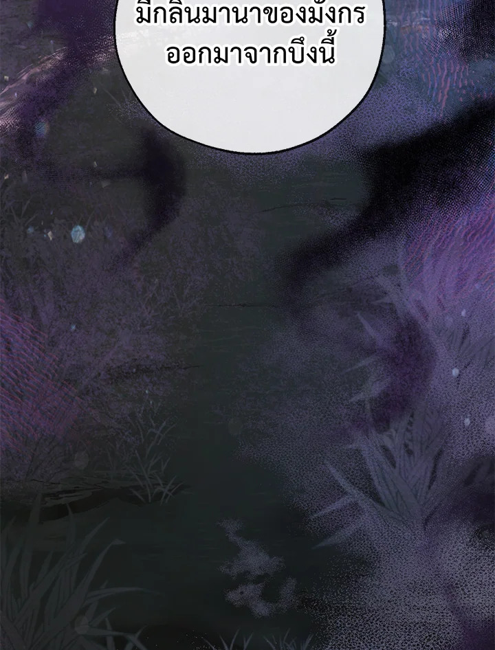 Trash of the Count’s Family คุณชายไม่เอาไหนแห่งตระกูลเคานต์ ตอนที่ 89 หน้า 82