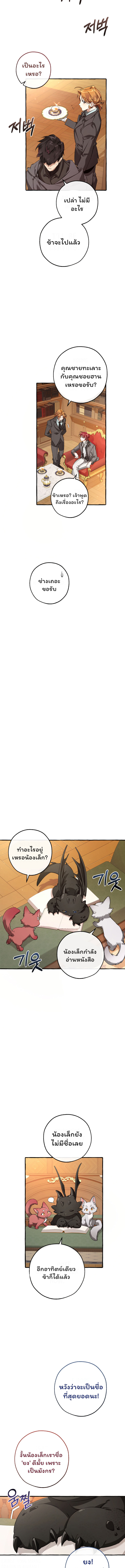 Trash of the Count’s Family คุณชายไม่เอาไหนแห่งตระกูลเคานต์ ตอนที่ 93 หน้า 10