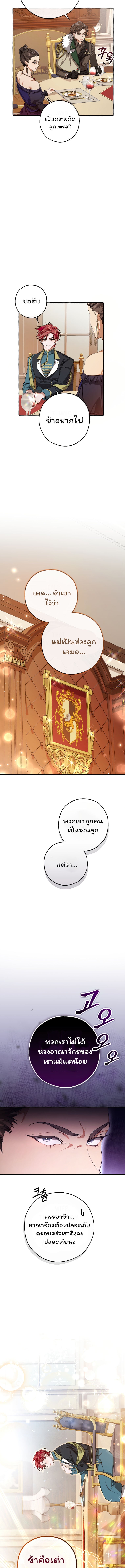 Trash of the Count’s Family คุณชายไม่เอาไหนแห่งตระกูลเคานต์ ตอนที่ 93 หน้า 12