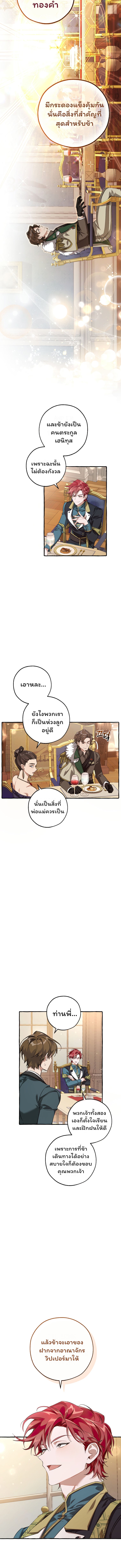 Trash of the Count’s Family คุณชายไม่เอาไหนแห่งตระกูลเคานต์ ตอนที่ 93 หน้า 13