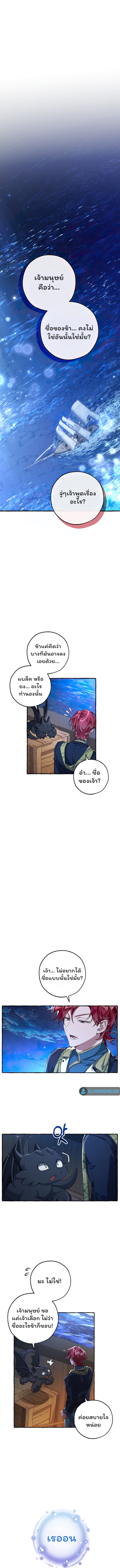 Trash of the Count’s Family คุณชายไม่เอาไหนแห่งตระกูลเคานต์ ตอนที่ 93 หน้า 14