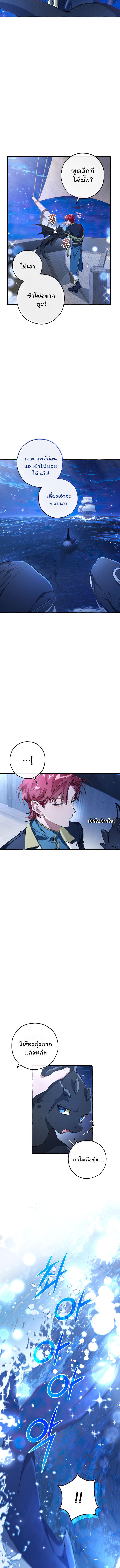 Trash of the Count’s Family คุณชายไม่เอาไหนแห่งตระกูลเคานต์ ตอนที่ 93 หน้า 18