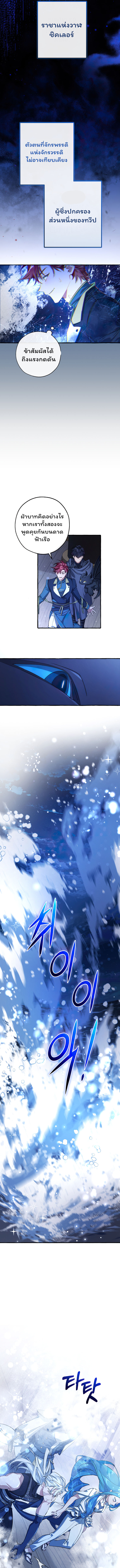 Trash of the Count’s Family คุณชายไม่เอาไหนแห่งตระกูลเคานต์ ตอนที่ 93 หน้า 21