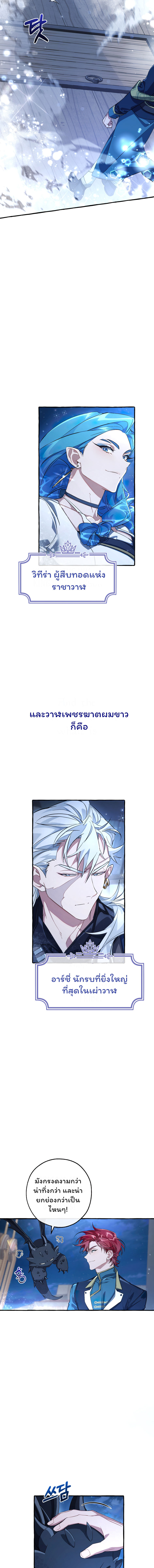 Trash of the Count’s Family คุณชายไม่เอาไหนแห่งตระกูลเคานต์ ตอนที่ 93 หน้า 22