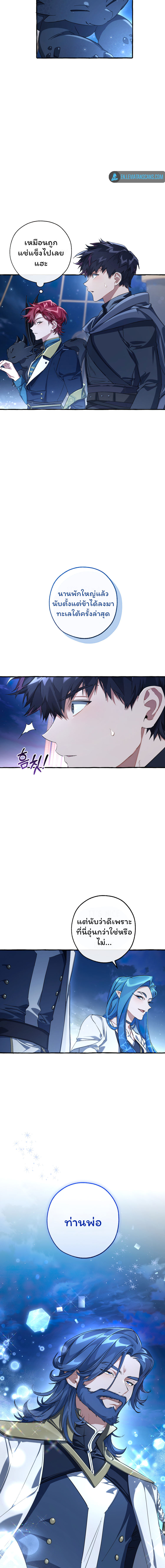 Trash of the Count’s Family คุณชายไม่เอาไหนแห่งตระกูลเคานต์ ตอนที่ 93 หน้า 23