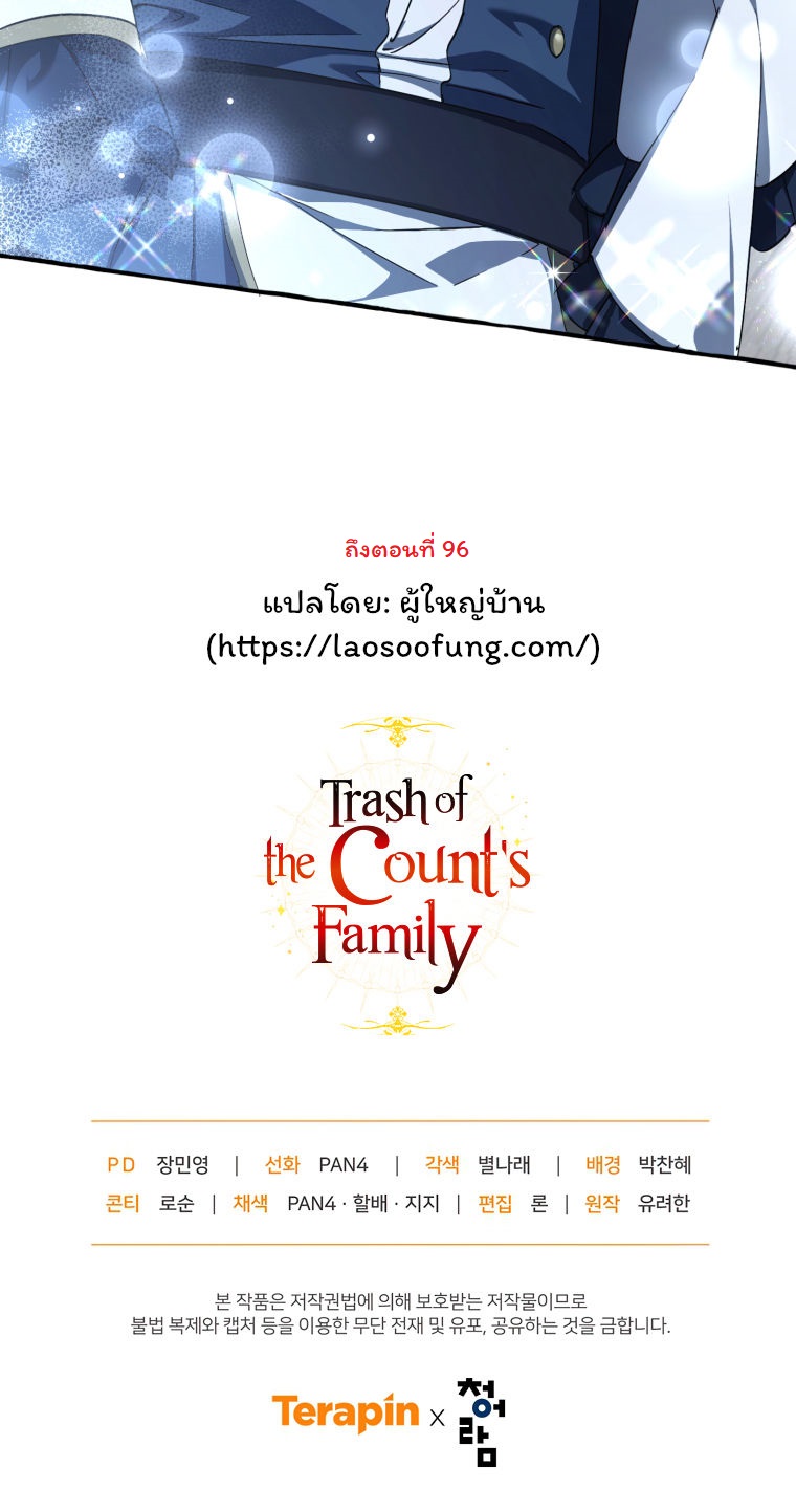 Trash of the Count’s Family คุณชายไม่เอาไหนแห่งตระกูลเคานต์ ตอนที่ 93 หน้า 24