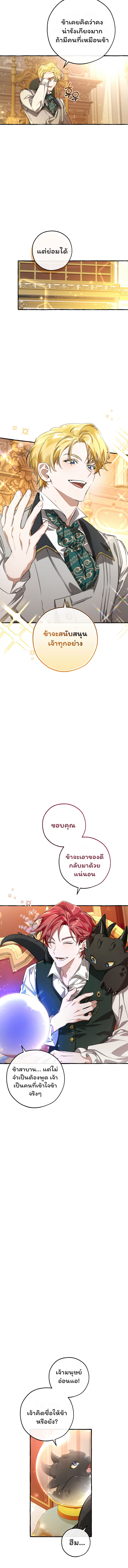 Trash of the Count’s Family คุณชายไม่เอาไหนแห่งตระกูลเคานต์ ตอนที่ 93 หน้า 4