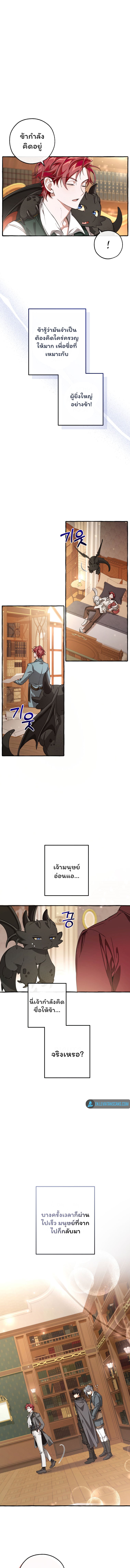 Trash of the Count’s Family คุณชายไม่เอาไหนแห่งตระกูลเคานต์ ตอนที่ 93 หน้า 5