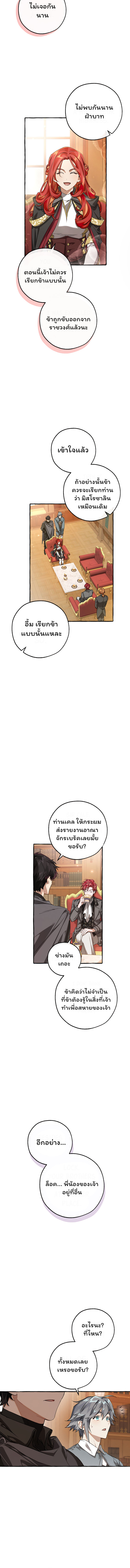 Trash of the Count’s Family คุณชายไม่เอาไหนแห่งตระกูลเคานต์ ตอนที่ 93 หน้า 6