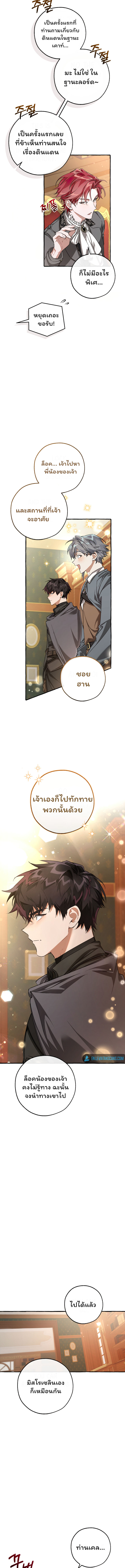 Trash of the Count’s Family คุณชายไม่เอาไหนแห่งตระกูลเคานต์ ตอนที่ 93 หน้า 8