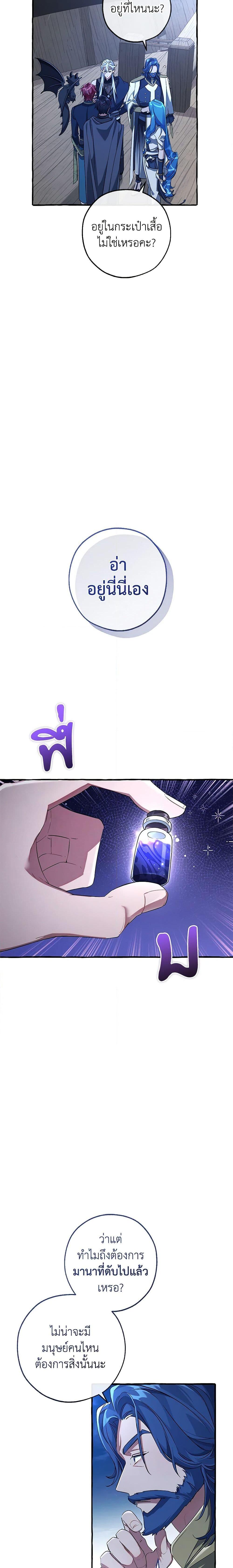 Trash of the Count’s Family คุณชายไม่เอาไหนแห่งตระกูลเคานต์ ตอนที่ 94 หน้า 11