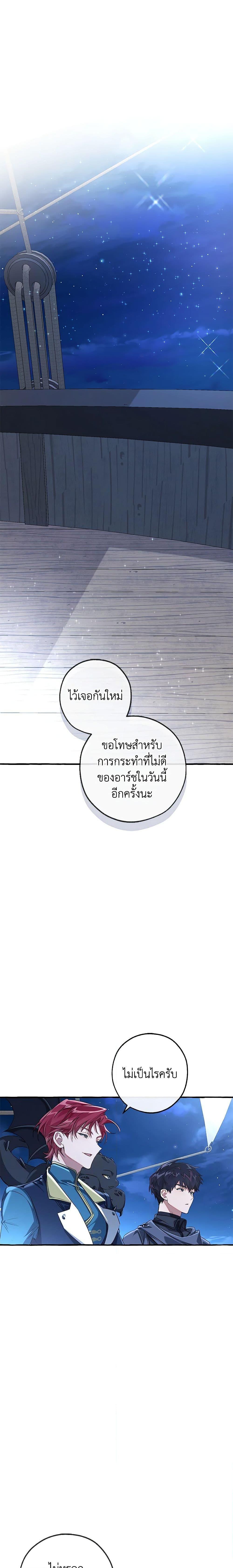 Trash of the Count’s Family คุณชายไม่เอาไหนแห่งตระกูลเคานต์ ตอนที่ 94 หน้า 13