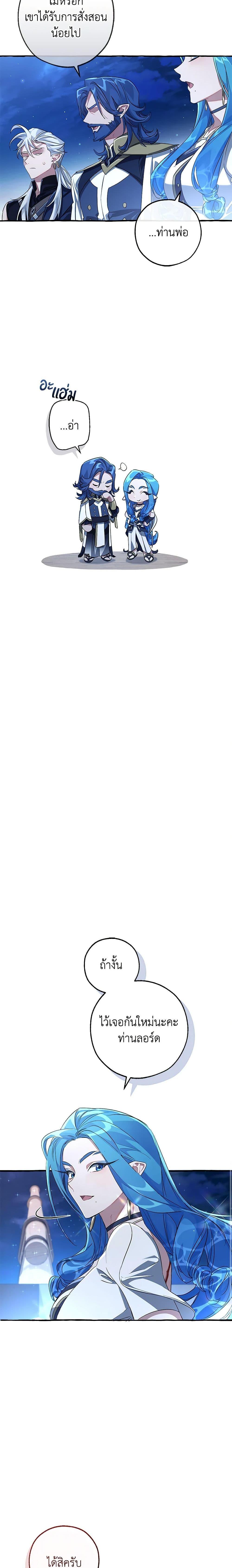 Trash of the Count’s Family คุณชายไม่เอาไหนแห่งตระกูลเคานต์ ตอนที่ 94 หน้า 14